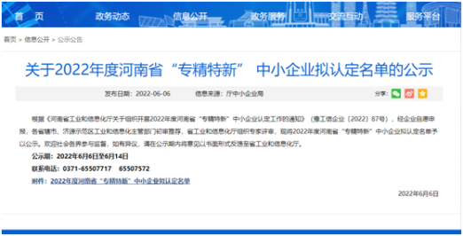 祝賀！光伏新材料通過河南省“專精特新”中小企業(yè)認(rèn)定
